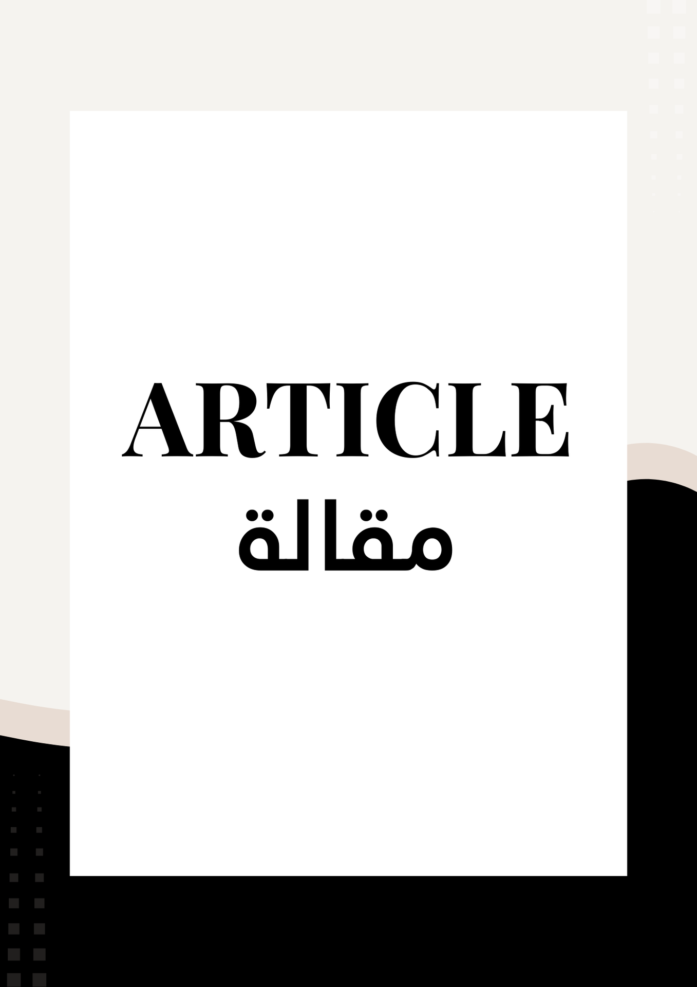 التطورات الحديثة في تخطيط الاستجابة الطارئة للكوارث: دمج التحسين، والتعلم الآلي، والمحاكاة